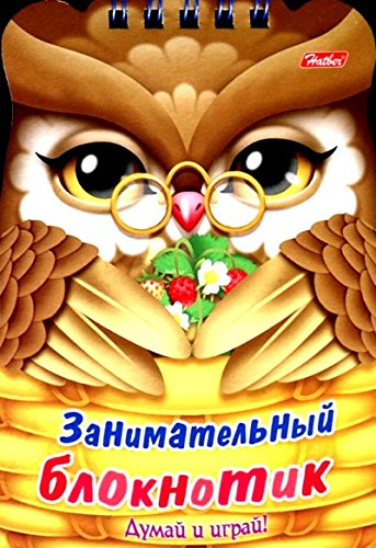 Занимательный блокнотик.Совенок.16Кц6гр_15197