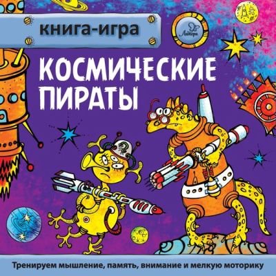 Космические пираты