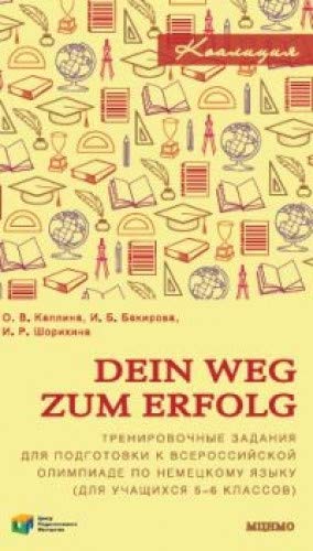 Немецкий язык 5-6кл.Сбор.тренир.зад.д/под.к олимп
