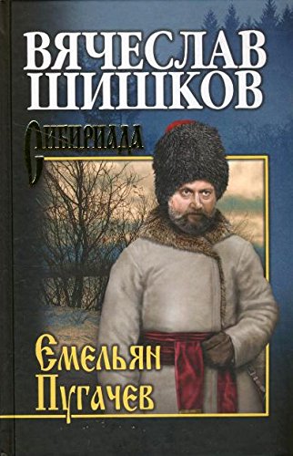 Емельян Пугачев. Кн.3. С/с