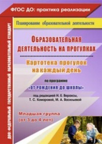 Образ.деят.на прог. Картотека. От рожд.до шк.Мл.гр