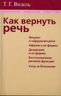 Как вернуть речь