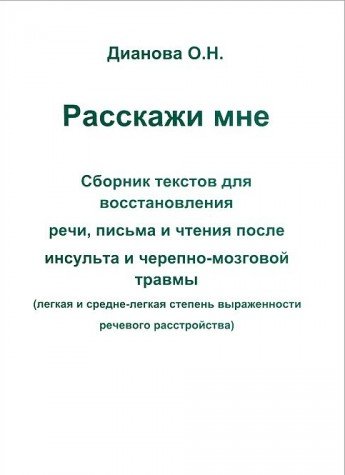 Расскажи мне. Часть 2