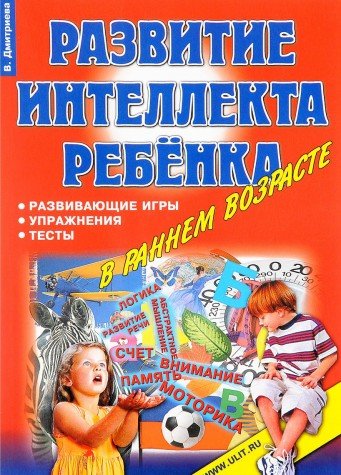 Игры,Упражнения,тесты для развития интеллекта