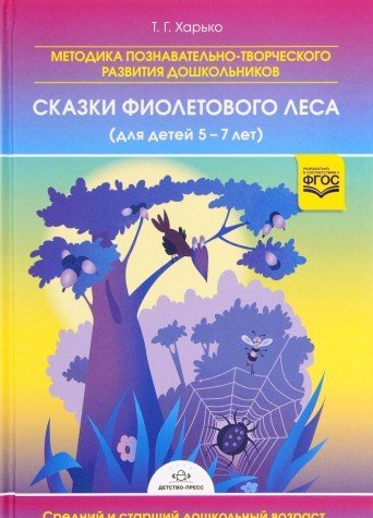 Методика познавательно-творческого развития дошкол