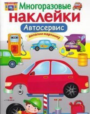 Автосервис