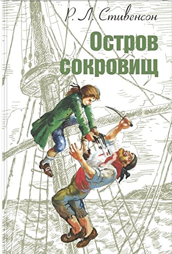 Остров сокровищ