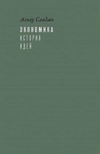 Экономика:история идей +с/о