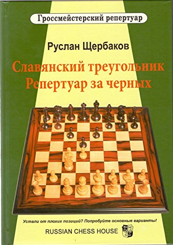 Славянский треугольник.Репертуар за черных