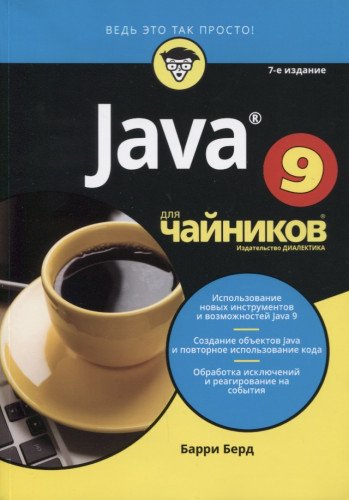 Java    7-е изд.