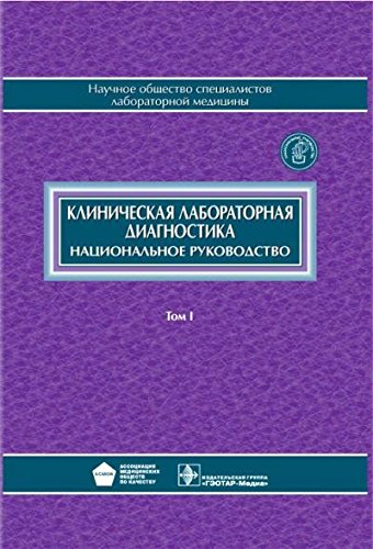 Клиническая лабораторная диагностика т1