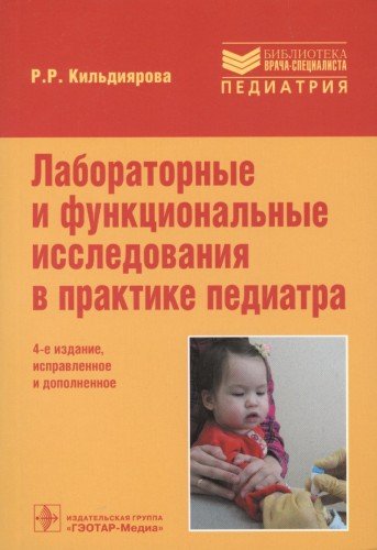 Лабораторные и функциональные исследования в практ