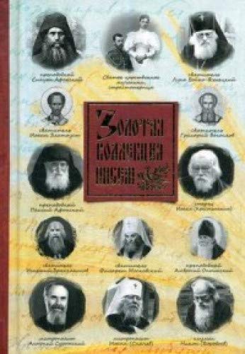 Золотая коллекция писем. (карм. с закладкой)