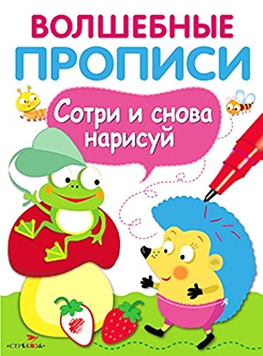 Обведи и дорисуй