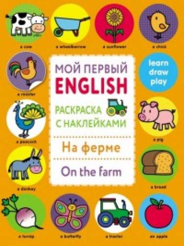 На ферме.On the farm.Раскраска с наклейками