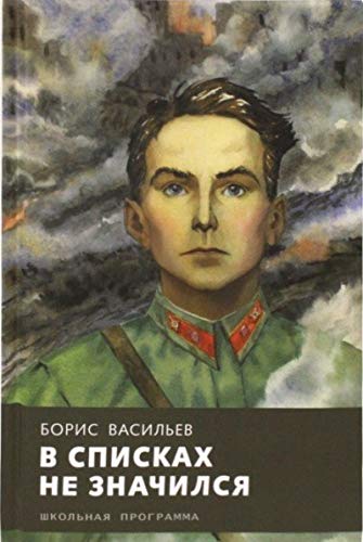 В списках не значился