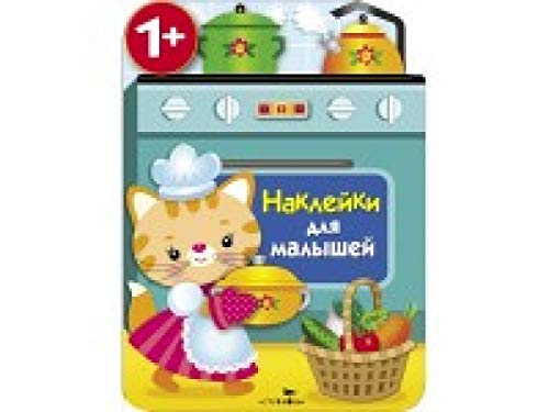 Наклейки для малышей. Кухонная плита