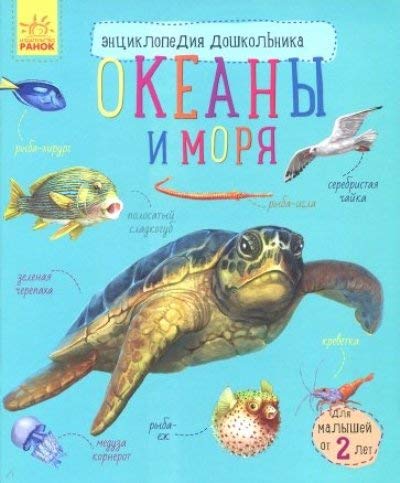 Океаны и моря