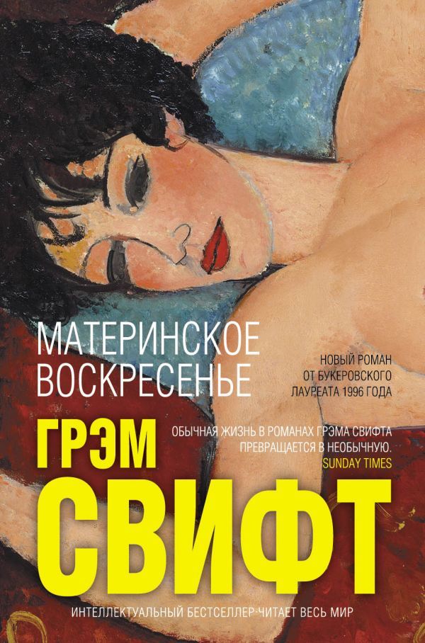 Материнское воскрcенье