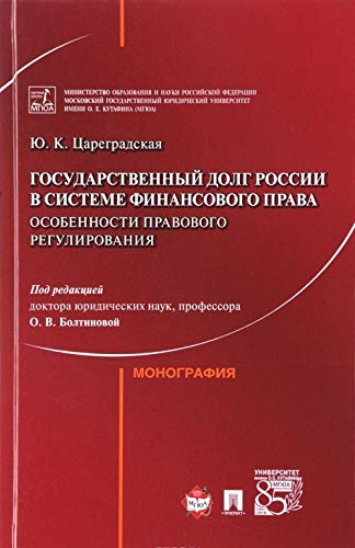 Госуд.долг России в сист.фин.права.Особен.прав.рег