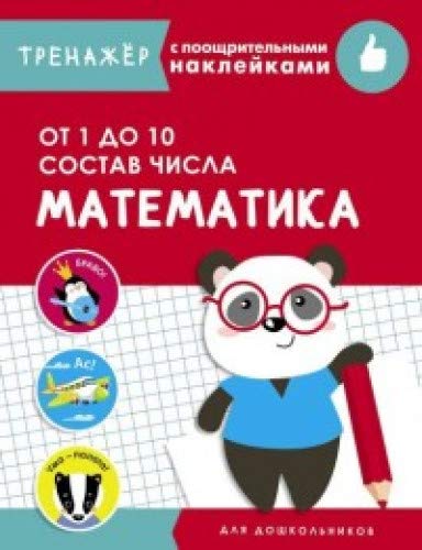 Математика. От 1 до 1