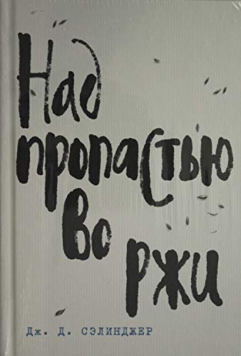 Дж. Д. Сэлинджер- лучшие произведения (комплект из 4 книг)