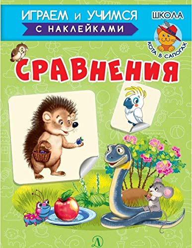 Сравнения