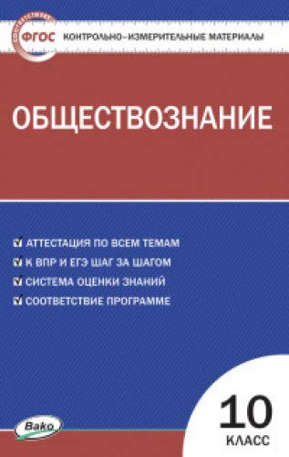 Обществознание 10кл ФГОС