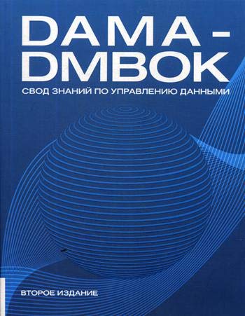 DAMA-DMBOK2