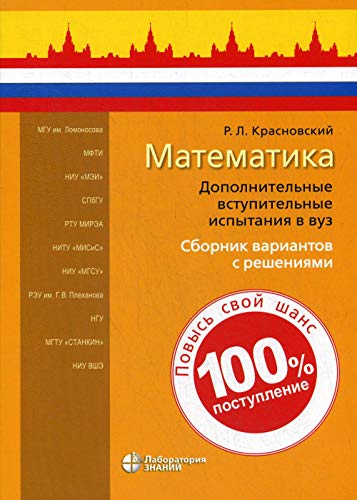 Математика. Дополнительн.вступительн.испытан.в вуз