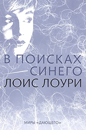 В поисках синего