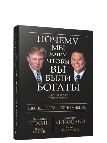 Почему мы хотим, чтобы вы были богаты (инт)