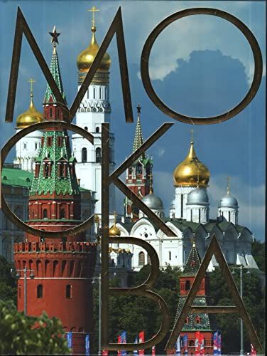 Москва:альбом на русском языке