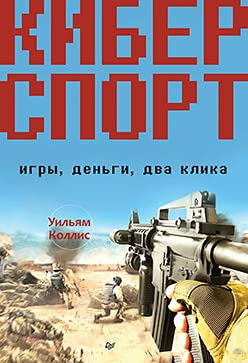 Киберспорт.Игры,деньги,два клика