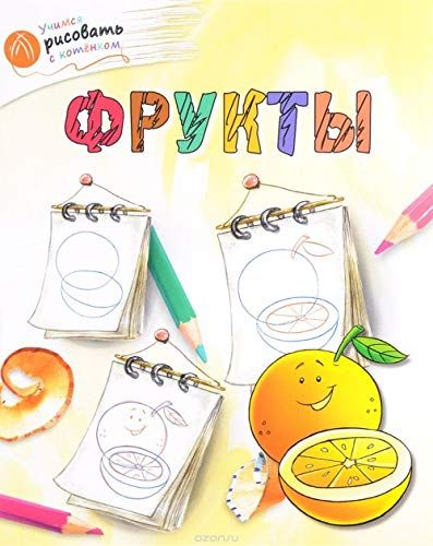 Фрукты