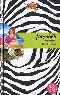 Хижина тети Томы (Книга не новая, но в хорошем состоянии)