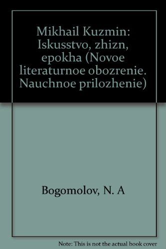 Михаил Кузмин: искусство, жизнь, эпоха (Книга не новая, но в хорошем состоянии)