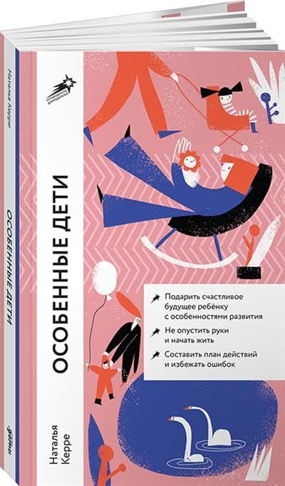 Особенные дети:Как подарить счастливую жизнь ребенку с особенностями развития