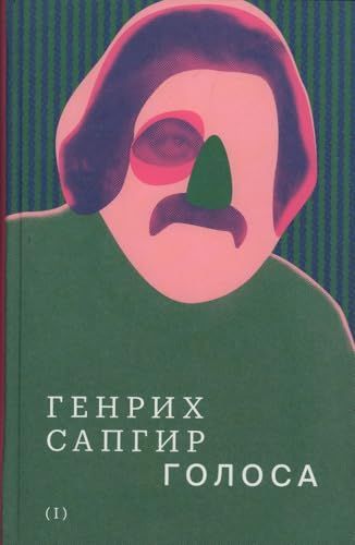 Собрание сочинений. Т. 1: Голоса