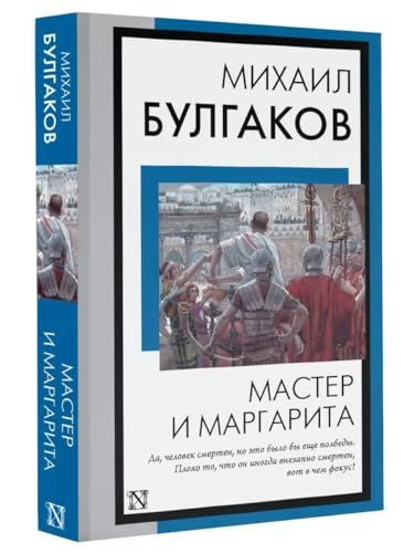 Мастер и Маргарита