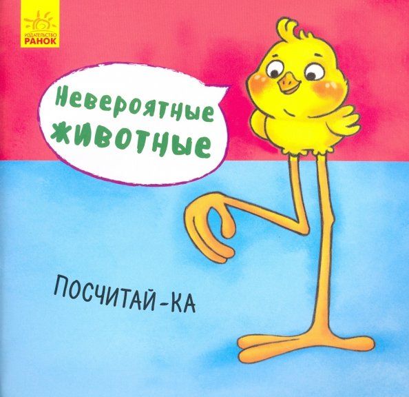 Посчитай-ка