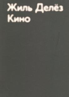 Кино