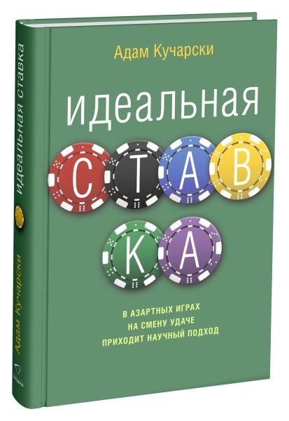 Идеальная ставка