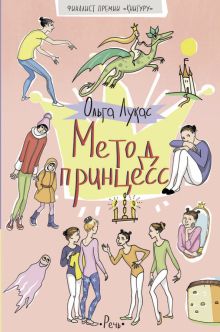 Метод принцесс