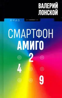 Смартфон Амиго 429