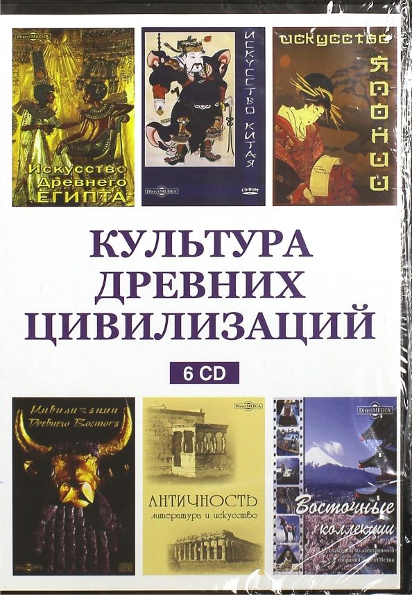 6CD Культура древних цивилизаций