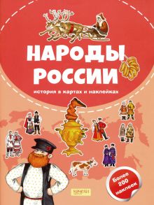 Народы России