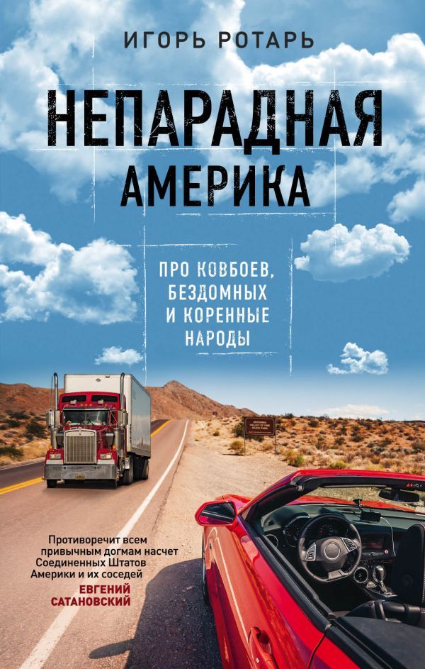 Непарадная Америка