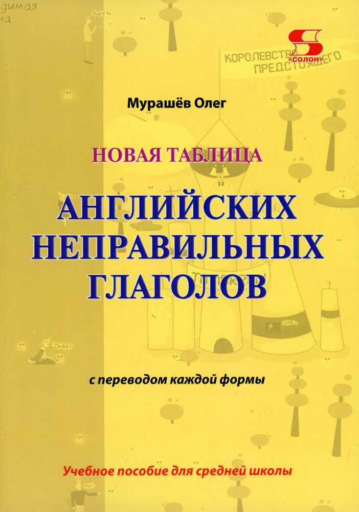 Новая таблица англ. неправ. глаголов с переводом