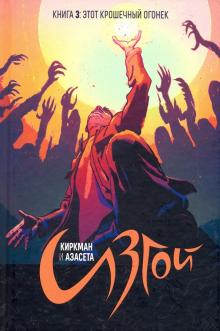 Изгой т3/Outcast Vol 3